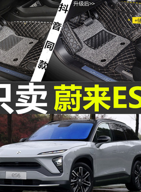 2019款蔚来ES6脚垫专用510KM首发纪念版汽车脚垫双层丝圈地毯改装