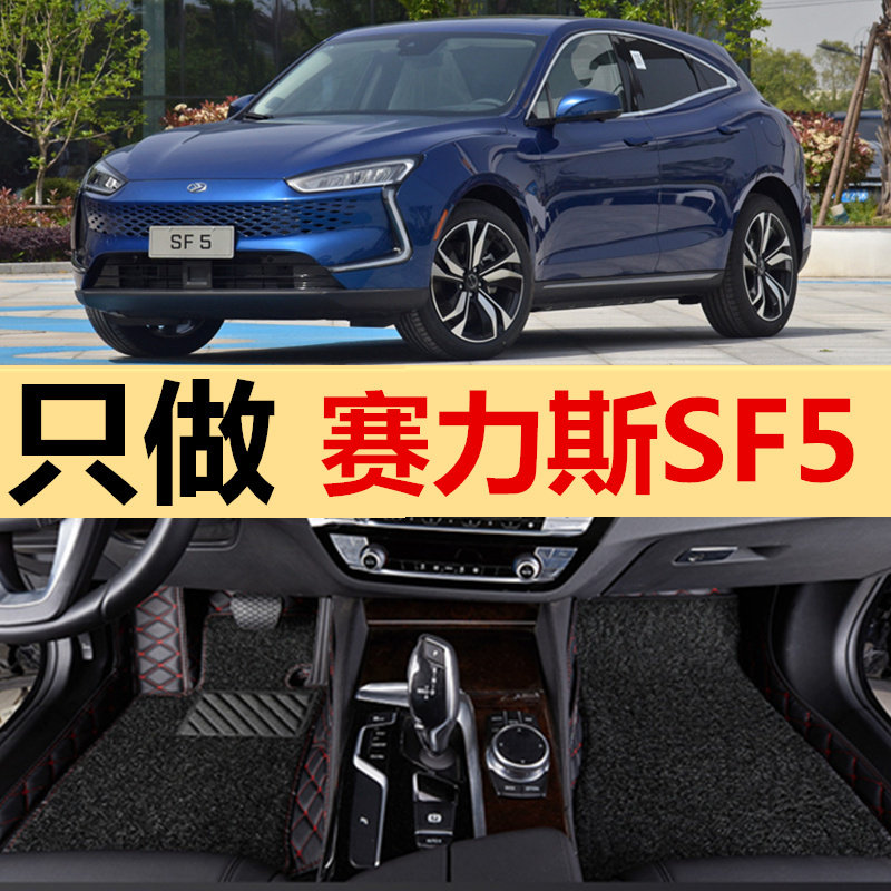赛力斯脚垫新能源电动汽车全包围