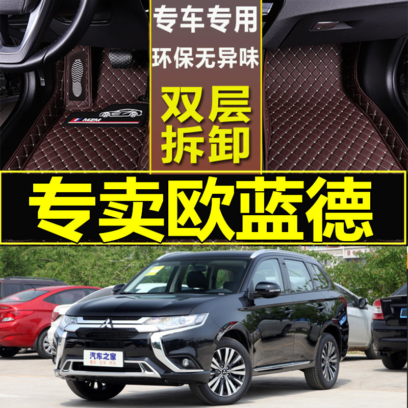 新款欧蓝德汽车脚垫专用大全车内