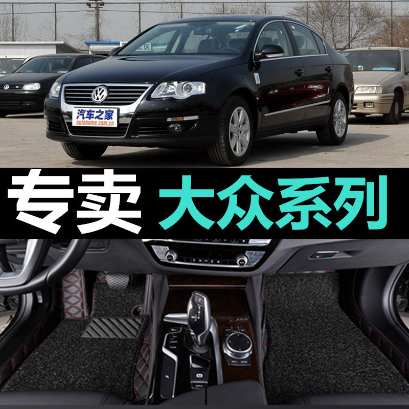 老款迈腾桑塔纳06/07/08/09/10/11/2012年大众速腾汽车全包围脚垫