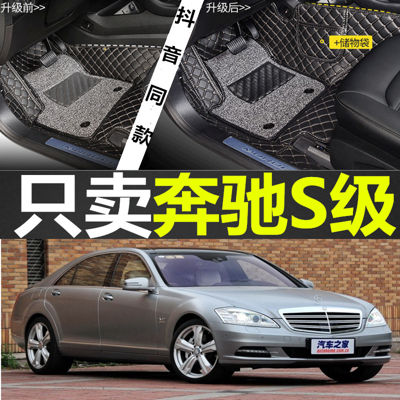 奔驰S级/S300L/S350L/S400L/S500L/S600L/2012年款全包围汽车脚垫-封面