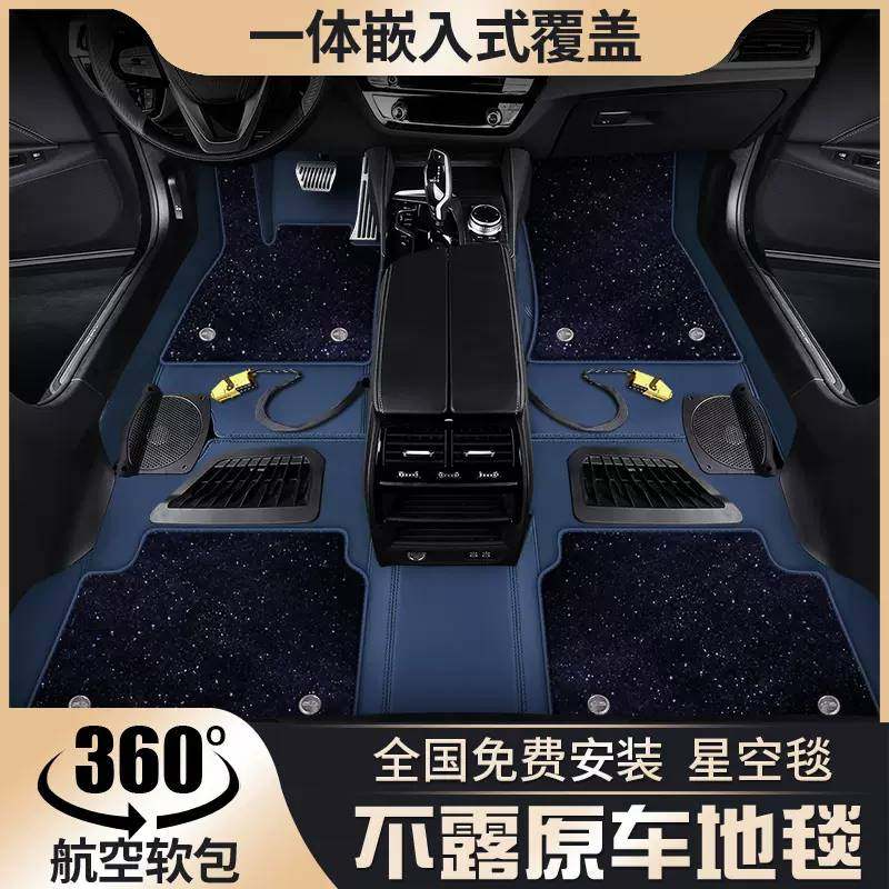 360航空软包脚垫全国包安装汽车全包围星空毯改装全覆盖地毯专用