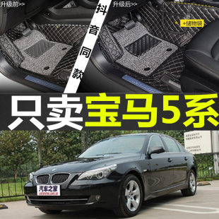 宝马5系E39 E60 530i 左舵95 专用脚垫 528i 09款 523i 右舵 520i