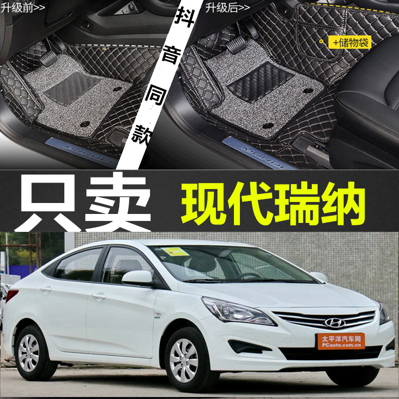 北京现代I25瑞纳I35/10-2011-2012-2013-14年汽车全包地毯丝脚垫