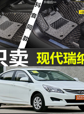 北京现代I25瑞纳I35/10-2011-2012-2013-14年汽车全包地毯丝脚垫