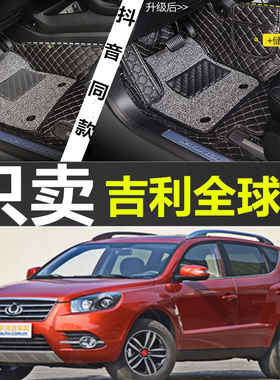 新全球鹰GX7经典GX718 720 725汽车脚垫12/13/14年15新款专用