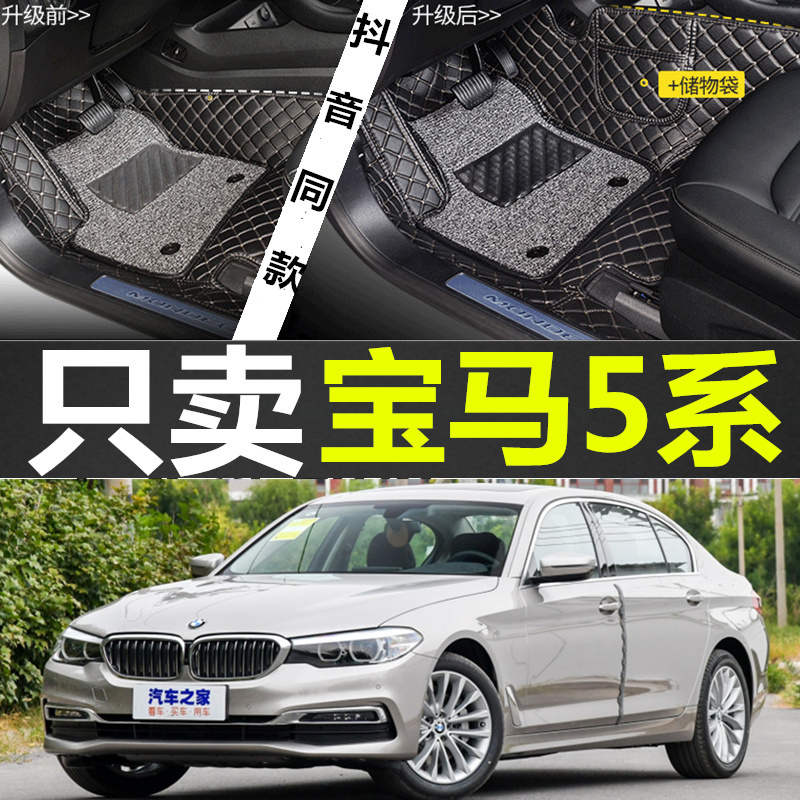 宝马E39/E60 520i 523i 525i 528i 530i 535i 545i 550i专用脚垫