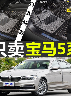 宝马E39/E60 520i 523i 525i 528i 530i 535i 545i 550i专用脚垫