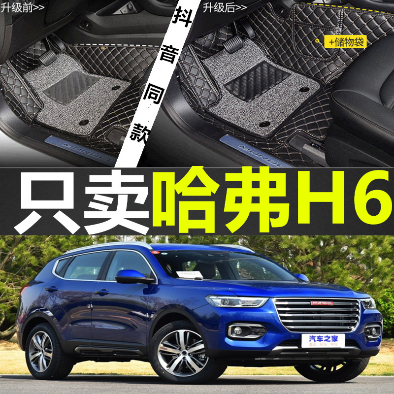 哈弗手动全包围脚垫