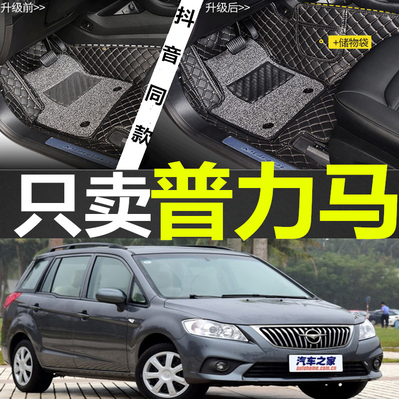 海马普力马2011/2012/2013/2014年新款七座汽车脚垫7座全包围地垫