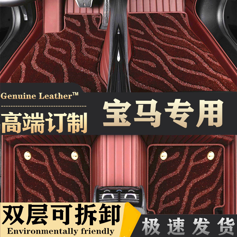 23款宝马i7脚垫专用七系脚垫全包