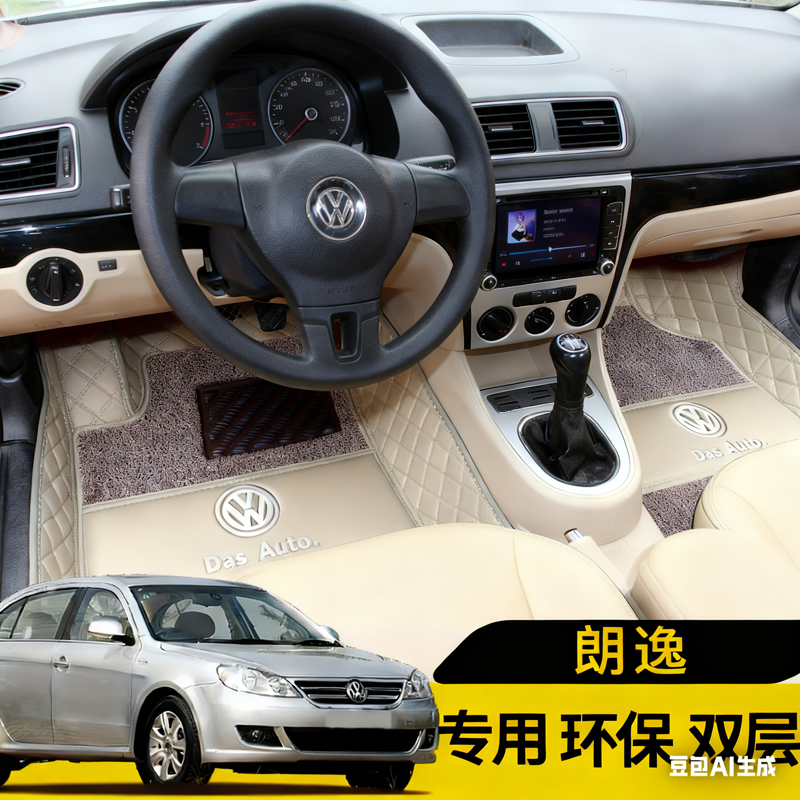 老款大众朗逸全包围双层脚垫