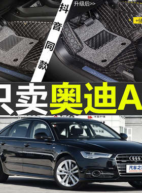 12-18款进口奥迪A6 40 Hybird/三厢allroad quattro/旅行专用脚垫