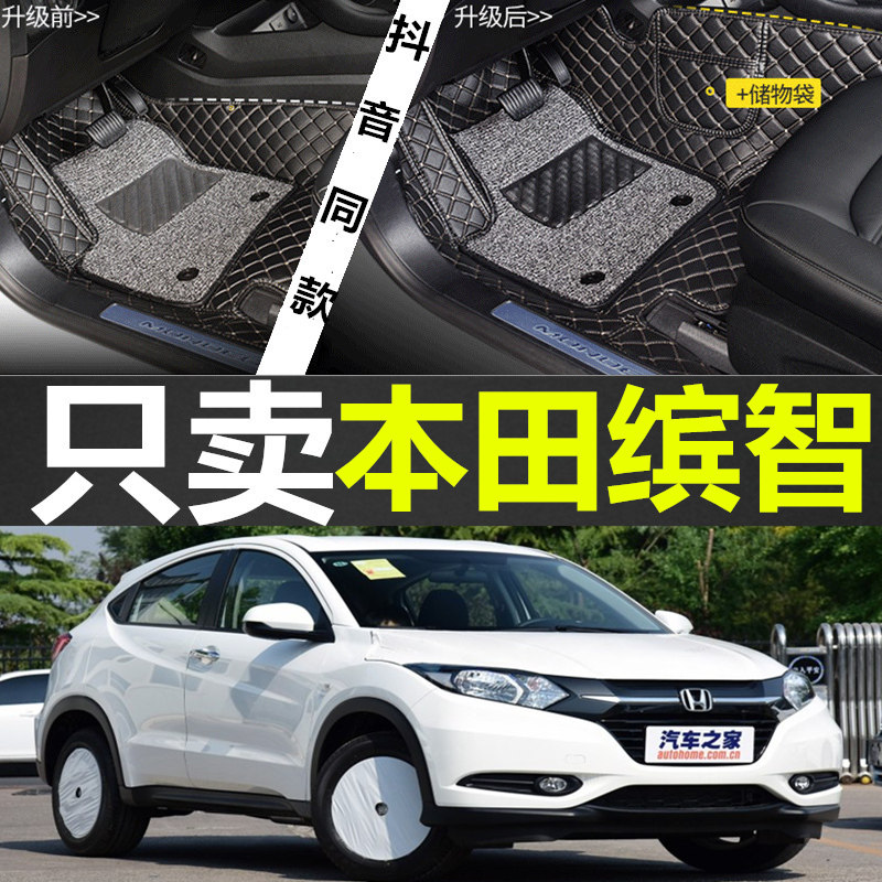 车驿车品缤智右驾驶汽车脚垫