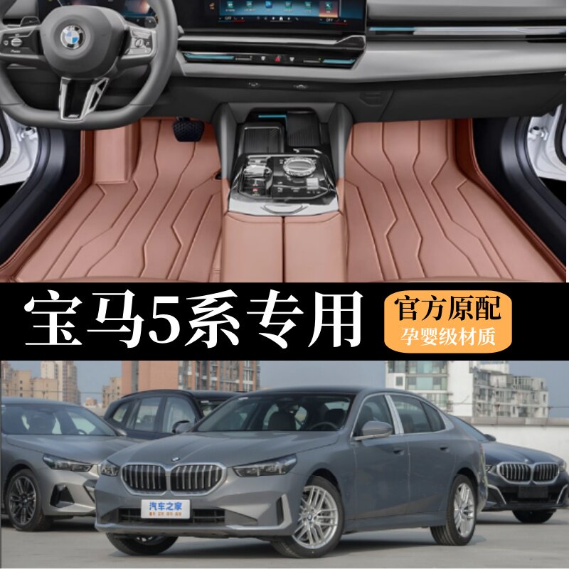专用于宝马5系脚垫五系全包围