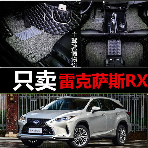 专用于雷克萨斯全包围汽车脚垫