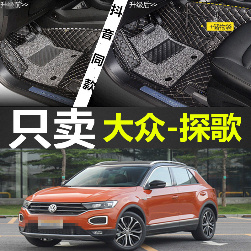 探歌两驱进取型全包围脚垫