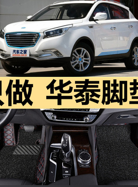 16/17款新f能源华泰电动汽车XEV260 iEV230 EV160B EV160R专用脚