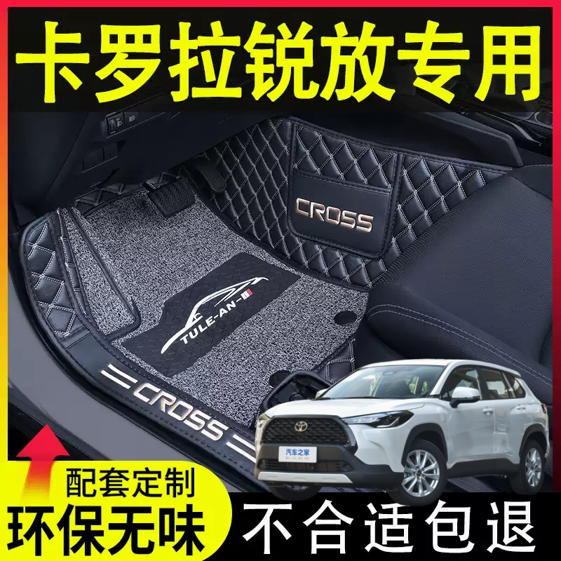 丰田卡罗拉双擎全包围汽车脚垫