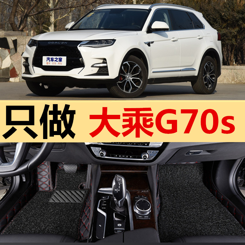 适用于2019年新款大乘g70s汽车脚垫2.0T全包围SUV双层丝圈可拆卸