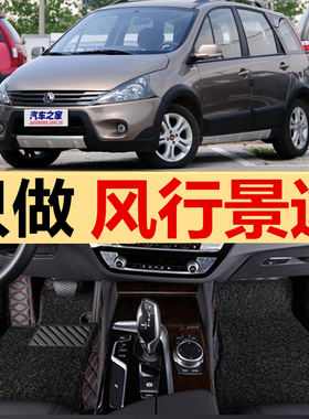 10-15款东风风行景逸SUV 景逸LV 景逸XL 1.5L/1.8L 专用全包脚垫
