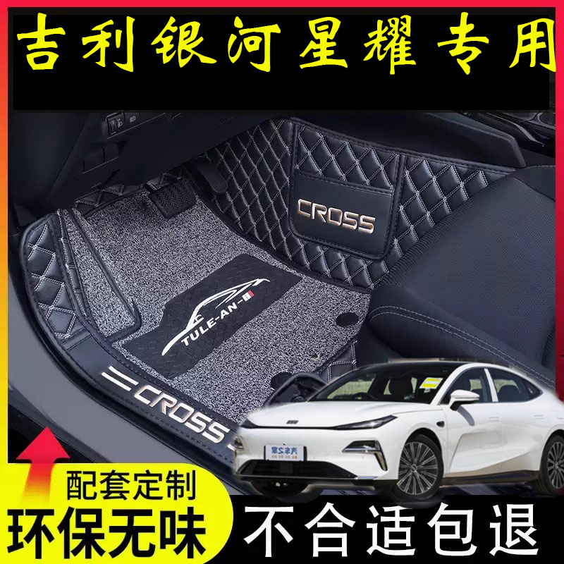 吉利银河星耀8脚垫全包围专用