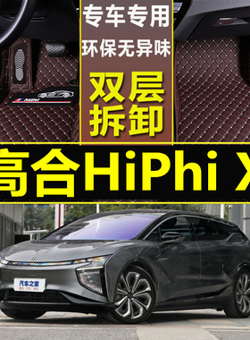 适用于高合HiPhi X 6座4座专用汽车脚垫高合hipi双层丝圈脚踏垫