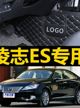 老款雷克萨斯ES240 ES350 06/07/08/09/10/11/12款专用全包围脚垫