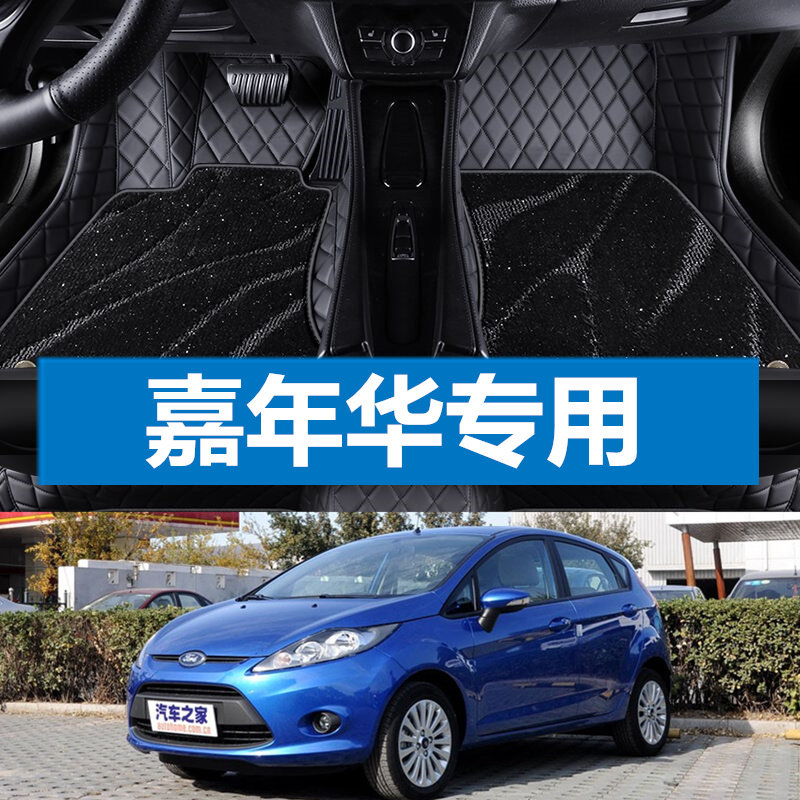 两厢福特嘉年华2009/2010/2011年2012老款汽车脚垫全包围专用地垫