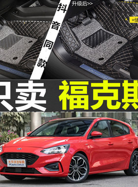福特全包围双层丝圈改装汽车脚垫