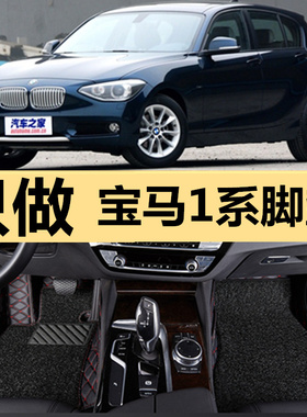 宝马F20 F35 F30 E90 E92 E93 F18F10 E60 F12 E66E87E84专用脚垫