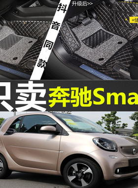 16-18款奔驰Smart脚垫 Smart forfour 斯玛特/smart 4门 专用脚垫