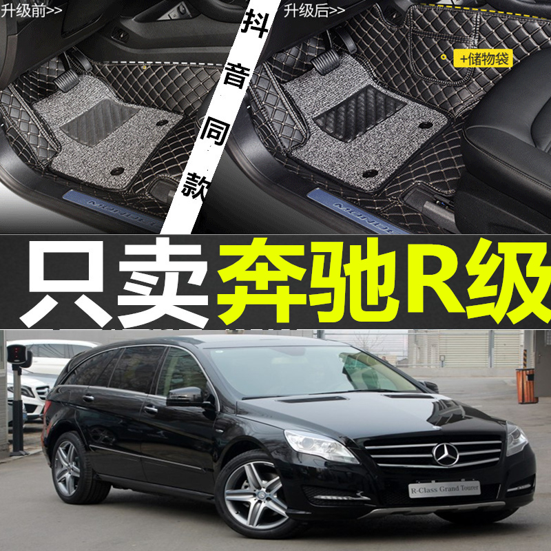 奔驰r级专用全包围7/6座汽车脚垫