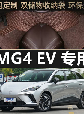 专用上汽名爵木兰MG MULAN纯电动车22 23款MG4 EV汽车脚垫全包围