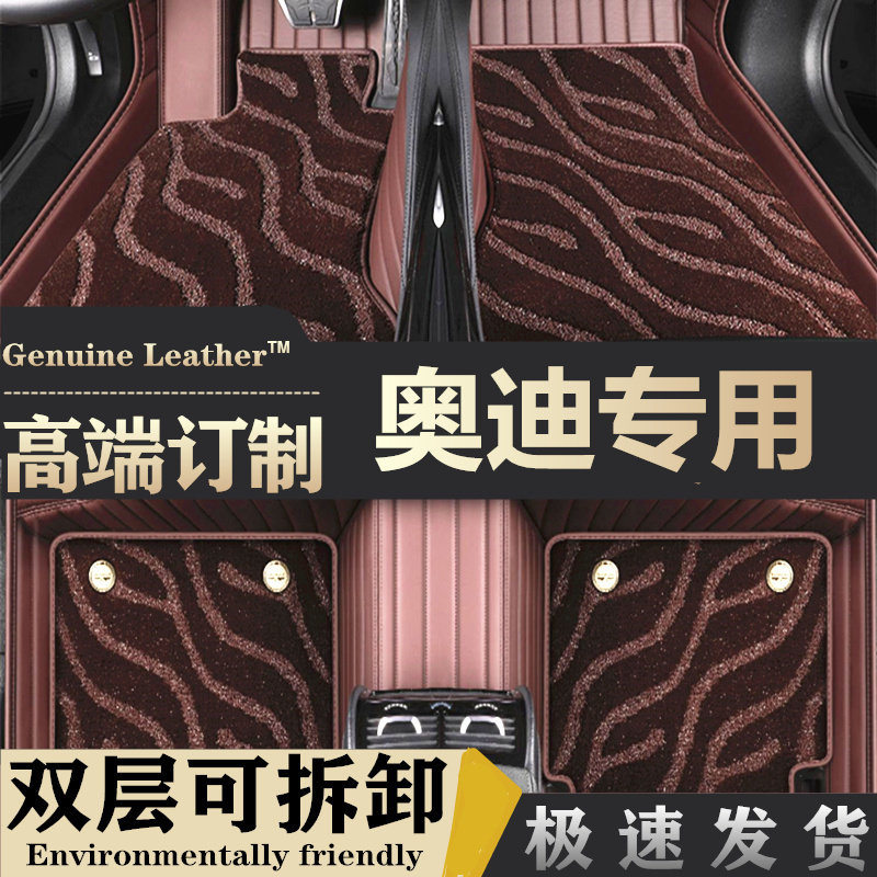2022款奥迪a4l专用a6l新能源a3三厢q5l a7l q3 q2l全包围汽车脚垫