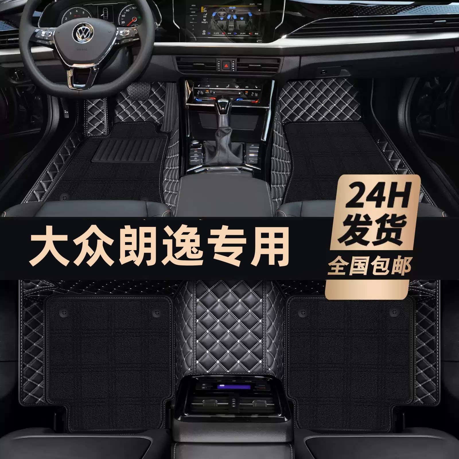 大众朗逸脚垫24款新锐xr plus专用汽车全包围500五百万星空领先版
