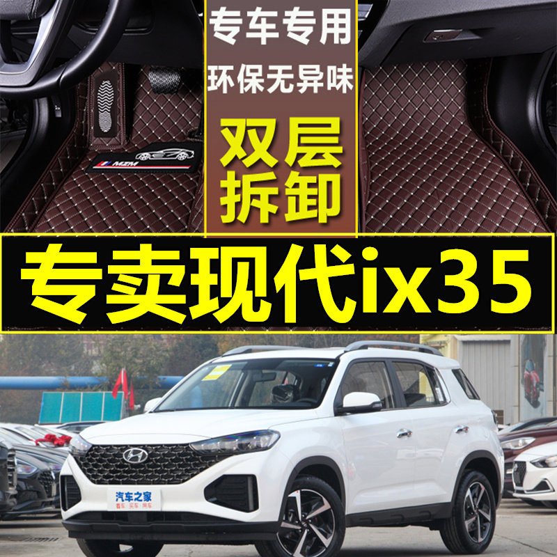 21新款现代ix35脚垫专用全包围车内脚踩垫地垫脚踏垫车垫汽车脚垫