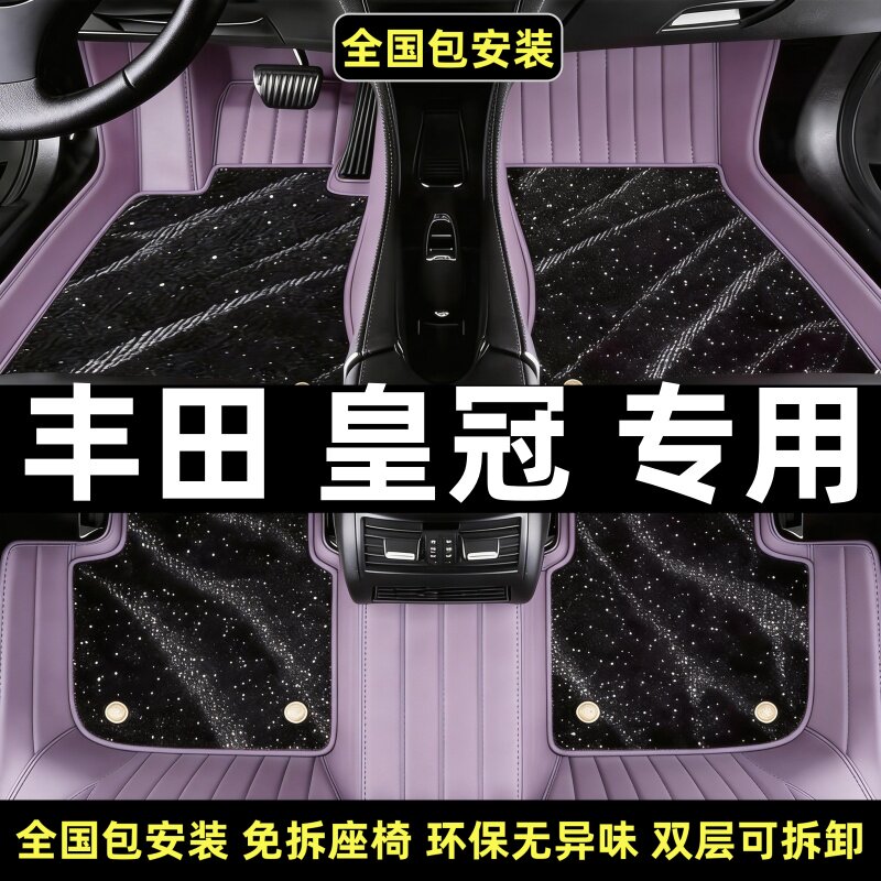 丰田皇冠脚垫专用汽车全包围地毯