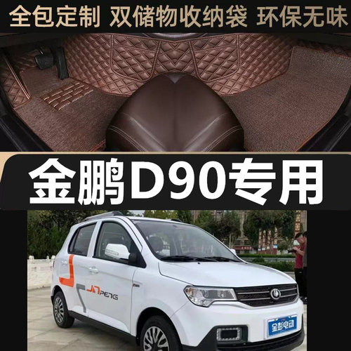 金彭d90专用全包围汽车脚垫