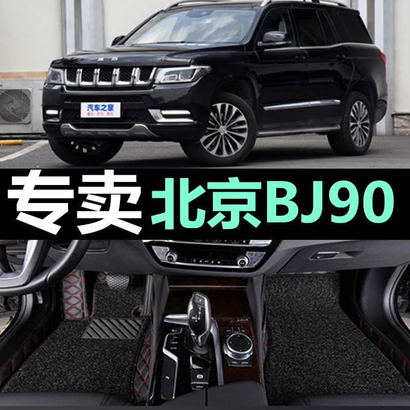 适用北京bj90脚垫全包围防水