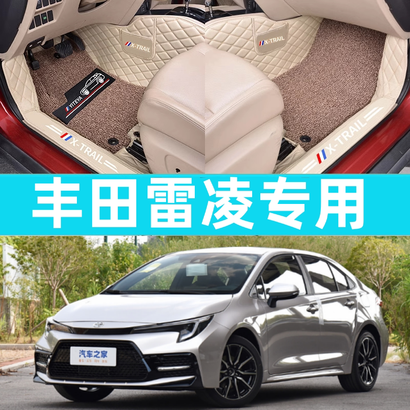 适用于广汽丰田雷凌双擎2024款24专用汽车脚垫全包围19车垫子2016