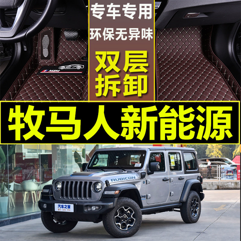 适用2021吉普jeep牧马人JL撒哈拉4XE混动新能源用大包围汽车脚垫