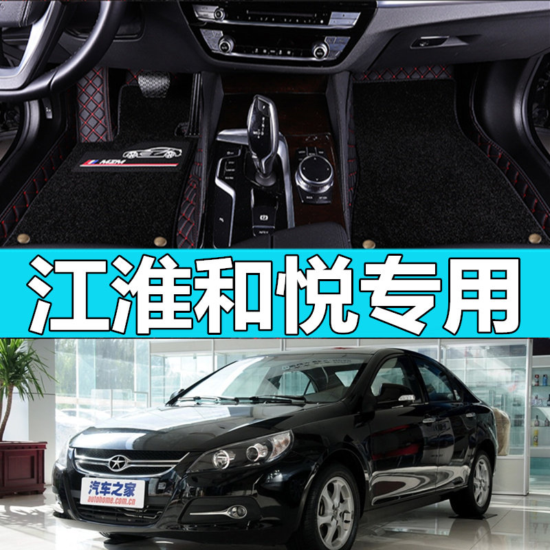 江淮和悦三厢汽车脚垫
