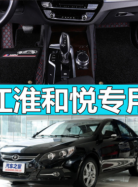 2010/2011/2012/2013/2014年款江淮和悦三厢b15RS两厢A30汽车脚垫