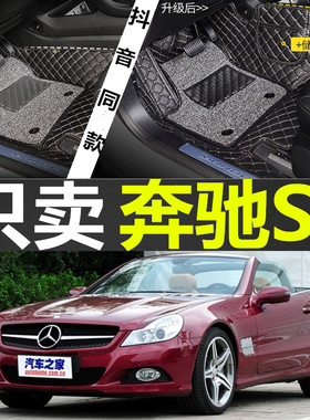 右舵/左舵01-12款R230/奔驰SL300 SL350 SL500 SL63/SL65 AMG脚垫