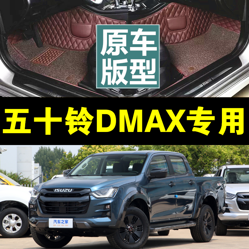 五十铃DMAX专用脚垫全包围