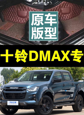 适用于2023款江西五十铃DMAX专用全包围dmax汽车脚垫大包围皮卡车
