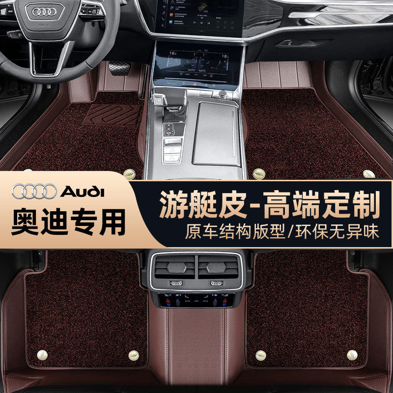 奥迪A6L Q5L A4L A3A7L汽车脚垫A5 Q2 Q4e-tronQ7 A8专用全包围垫