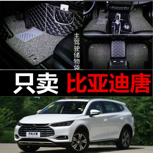 比亚迪宋max新能源汽车脚垫