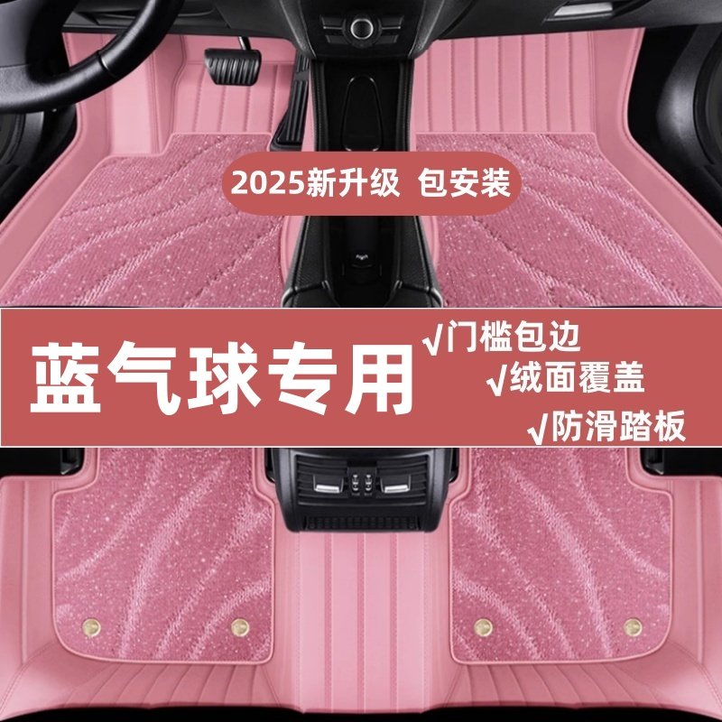 适配25款睿蓝蓝气球专用全包围脚垫车载汽车内改装饰地毯配件防护